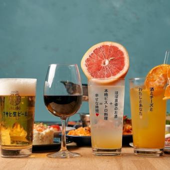 フルーツサワー、サングリア、高級ウィスキー含む約100種ドリンクが楽しめるロイヤル飲み放題♪