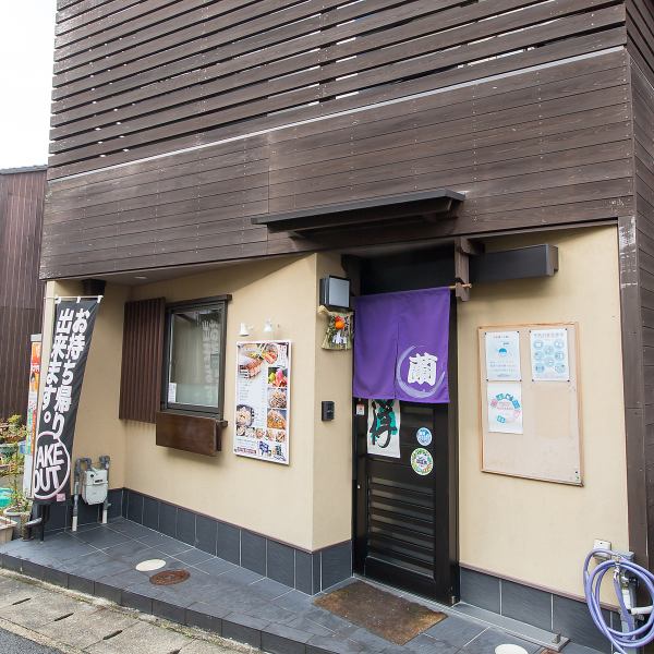 【感染症対策を行っています】お客様に快適に食事を楽しんでいただけるよう、可能な限りの対策に取り組んで営業しています。テイクアウトも対応しておりますので、夕食のおかずや晩酌のお供にお気軽にご注文下さい♪