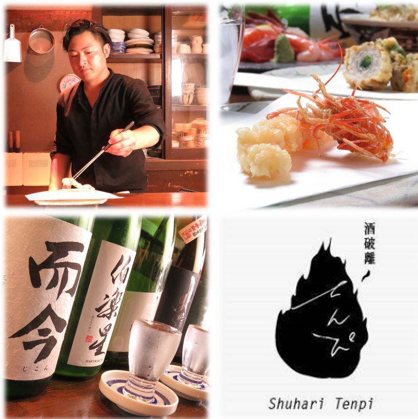 厳選されたお酒と共に“旬”の料理が愉しめる、ワンランク上の天ぷら専門店