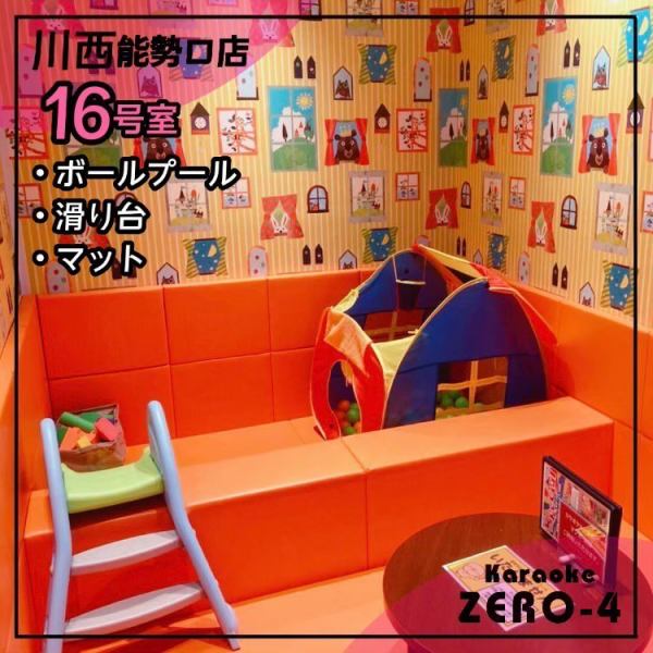 We also have a kids' room that is very popular with children! For those who think they can't go to karaoke with their children, the facilities are safe. /girls' night out / families]