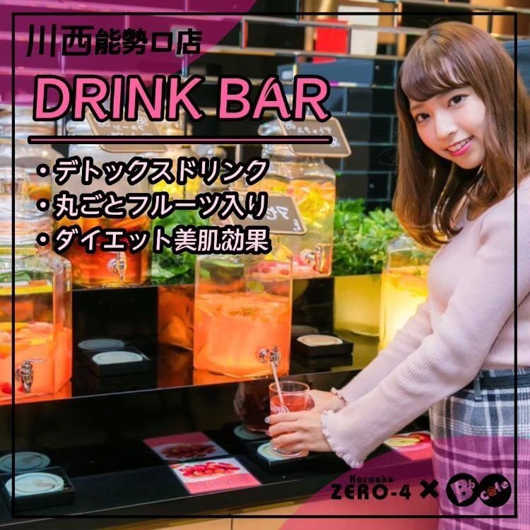The drink bar has a wide variety and a fulfilling lineup ♪