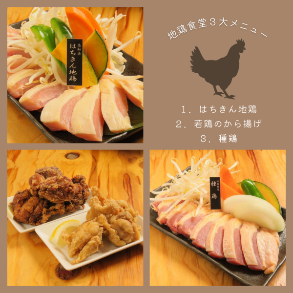 Must-try! Jidori Shokudo's 3 main menu items