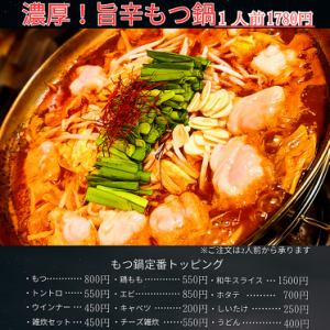 平日ご予約限定！旨辛もつ鍋