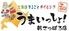 北海道まるごとダイニング うまいっしょ！ 新さっぽろ店