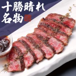 十勝香草牛排（130g）