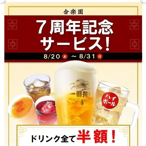 7周年記念サービス♪