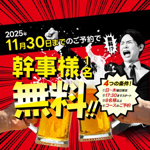 提前預訂僅限 11 月 30 日