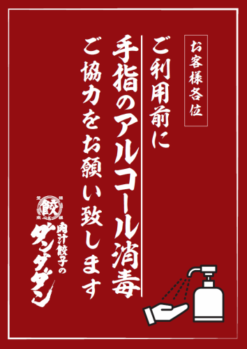 安心・安全の感染対策！