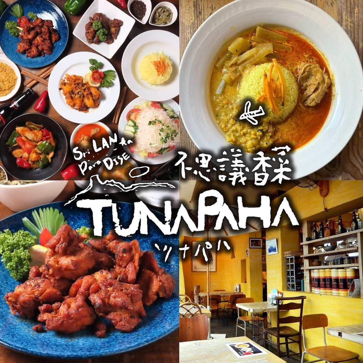 【お食事にも、飲み会にも◎】スパイス料理とお酒は相性抜群！お得なコースもご用意◎