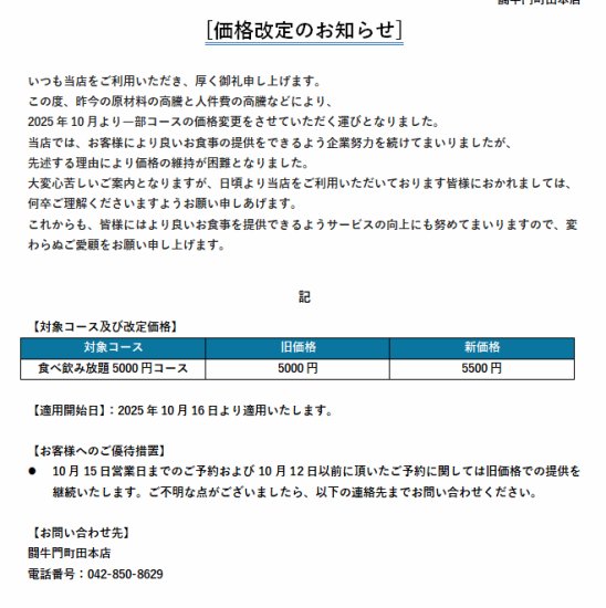 Notice of price change.