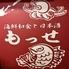 海鮮和食と日本酒 もっせ
