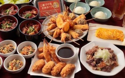 【いつでもOK】串揚20種含料理30種以上×生ビール付飲放20種以上◆2時間食飲放題コース◆4,500円