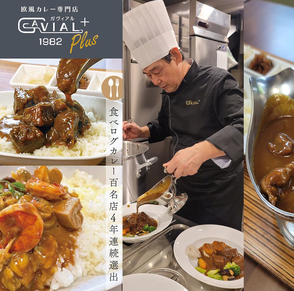 【老舗欧風カレー店】懐かしさと革新性を融合させた進化したカレー名店
