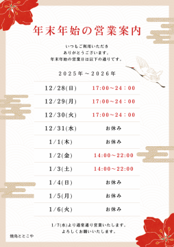 □年末年始の営業のお知らせ□