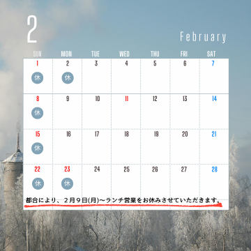 □２月の店休日のお知らせ□