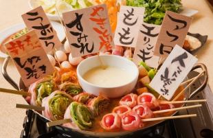 4名以上限定！【野菜巻き串鍋コース】　※金土祝前日2時間制