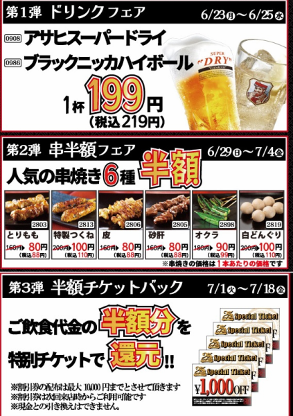 とり鉄25周年フェア開催中！！