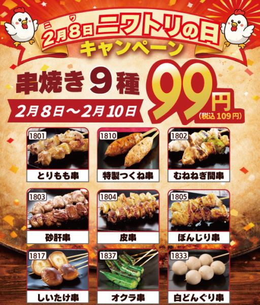2/8は「ニワトリの日」！！