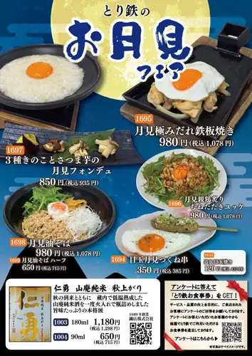 ♪お月見フェア開催中♪