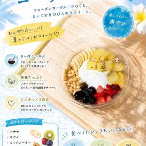 ヨーグルトアイス