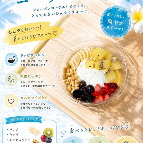 ヨーグルトアイス
