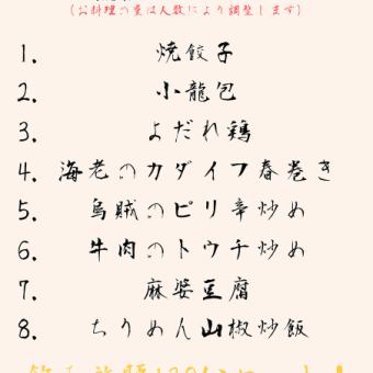 ◆毎日OK!!◆２名様～ 料理８品と飲み放題１２０分、６０００円（税込,お席代込み） ※当日OK！