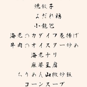 ◆毎日OK!!◆２名様～ 料理９品と飲み放題１２０分、６５００円（税込,お席代込み） ※当日OK！