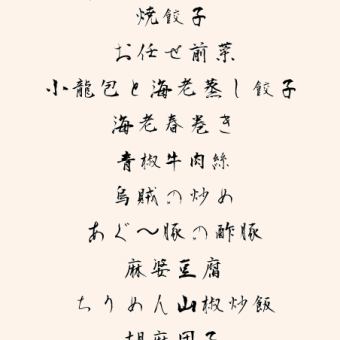 ◆毎日OK!!◆2名様～ 料理１０品と飲み放題１２０分、７５００円（税込,お席代込み） 予約のみ　