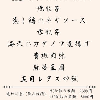 ◆毎日OK!!◆2名様～ 料理７品、３０００円（税込,、お席代５００円別でいただきます） ※当日OK