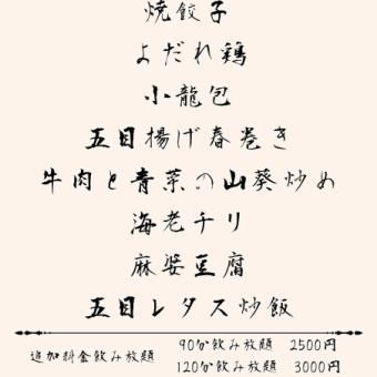 ◆毎日OK!!◆２名様～ 料理8品、4000円（税込,）　,お席代は別でいただきます） ※当日OK！