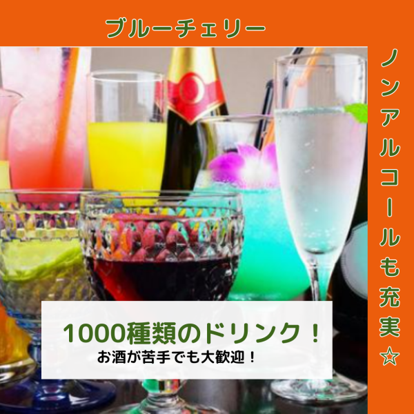 【当店定番単品飲み放題】2時間飲み放題2000円♪700種類のお酒と300種類のソフトドリンクが飲み放題！