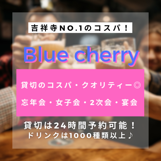 地域最安値＆大人気店！700種類のお酒＆300種類のお得なノンアルドリンクが飲み放題！