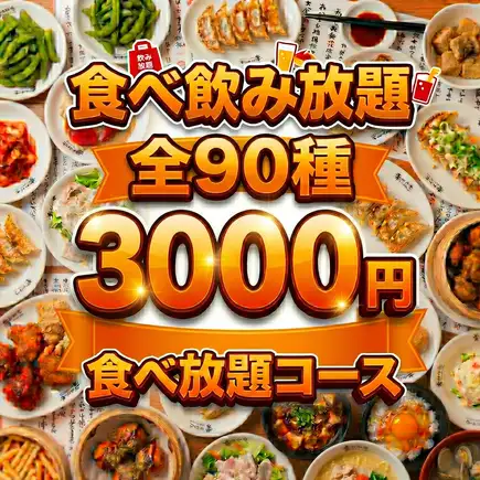 【月～木限定】お得すぎる150分200種食べ飲み放題◎生ビール付4500→3000円