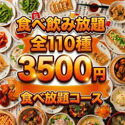 【いつでもOK】120分220種食べ飲み放題!!◎生ビール付4500→3500円