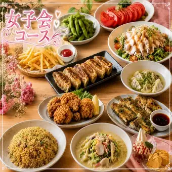 【18時までの入店！女子会応援★餃子も楽しめる予約限定コース】 3980円→2500円（※週末2時間）