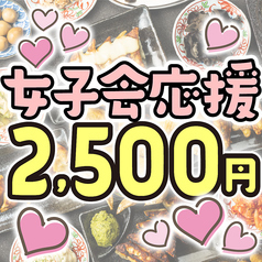 女子会応援★全10品120分飲み放題付 3980円→2500円