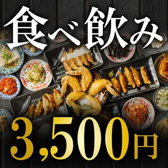 【いつでもOK】220種類120分食べ飲み放題!!◎生ビール付 4,500円→3,500円