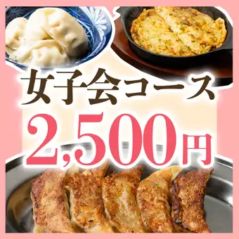 【週末限定】18時迄入店でお得！女子会応援★全10品120分飲み放題付 3980円→2500円