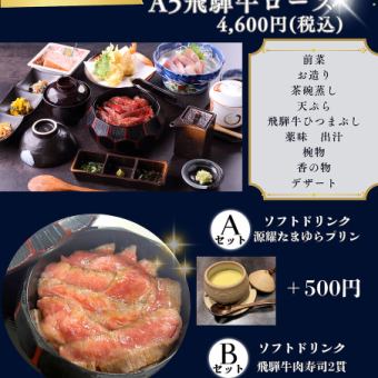 【ランチ限定１０食】ひつまぶし御膳A5飛騨牛ロース肉