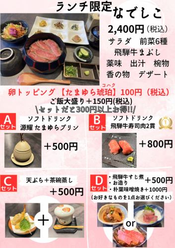 なでしこ　ランチ限定　女性向け