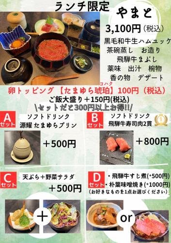 やまと　ランチ限定