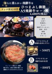 【１０食限定】Ａ５サーロインひつまぶし御膳