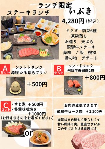 いぶき　ランチ限定　ステーキランチ