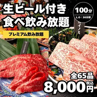 【無限暢飲】包含109種高級飲品，以及高級牛小排和和牛西冷牛排。 100分鐘（最後點餐時間70分鐘）→ 8,000日圓