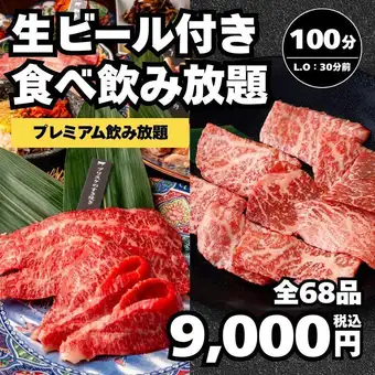 【無限暢飲】包含112種高級飲品，以及高級牛舌、牛腩等美味佳餚。 100分鐘（最後點餐時間70分鐘）→ 9,000日圓