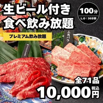 【無限暢飲】包含116種高級飲品，以及一份大份肋眼牛排。 100分鐘（最後點餐時間70分鐘）→ 10,000日圓