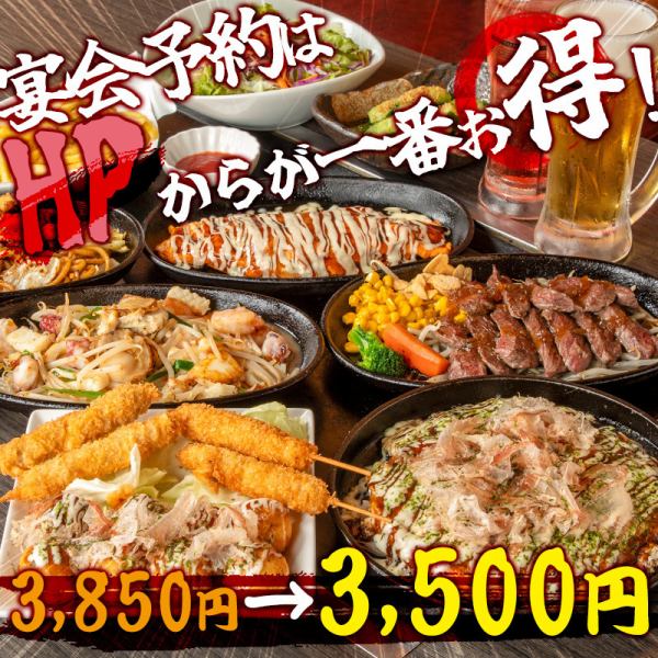 【天満橋駅3分の好立地】コスパ抜群で各種宴会に最適◎飲み放題付コース3,850円(税込)～