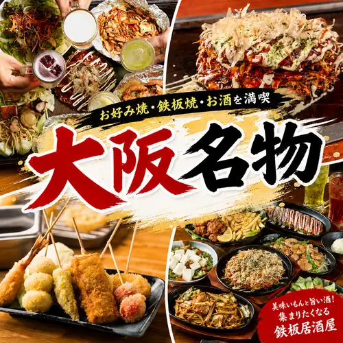 絶品★大阪名物お好み焼き