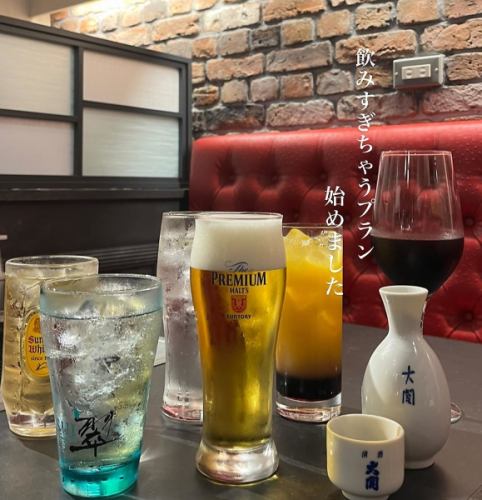 【2.5h単品飲み放題】