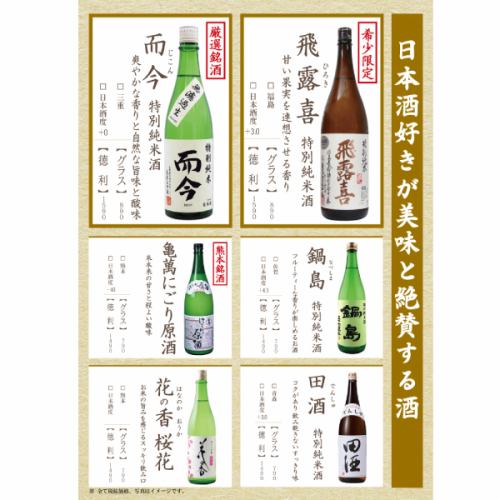 日本酒